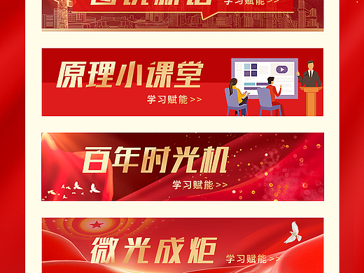 公众号党建长图
