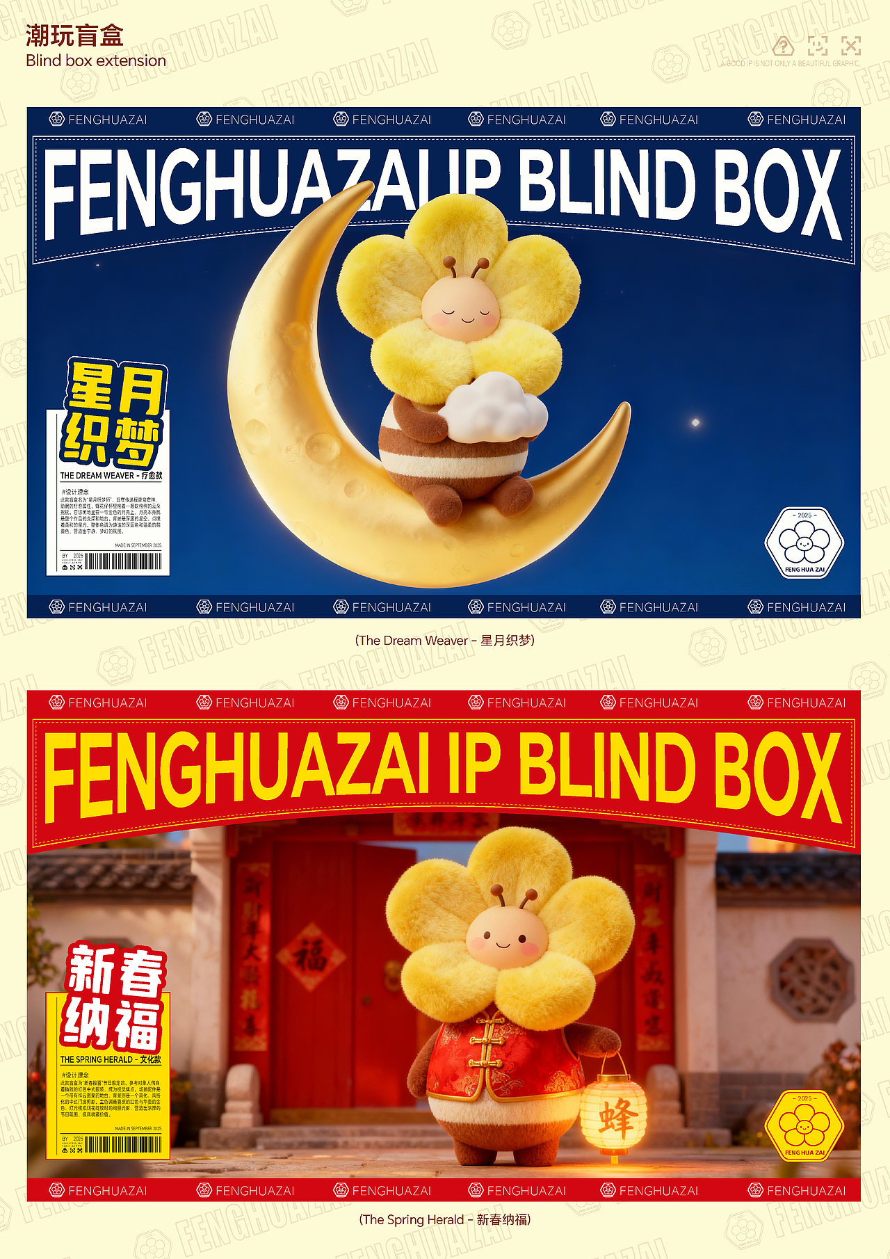 蜂花仔IP设计—2025年“AI制‘皂’未来”创意大赛（图ZMzk2NjQxNTU2） - IP形象 - 站酷设计师虾饺o原创素材 - 站酷ZCOOL