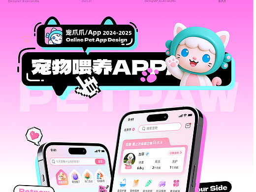 宠爪爪app设计