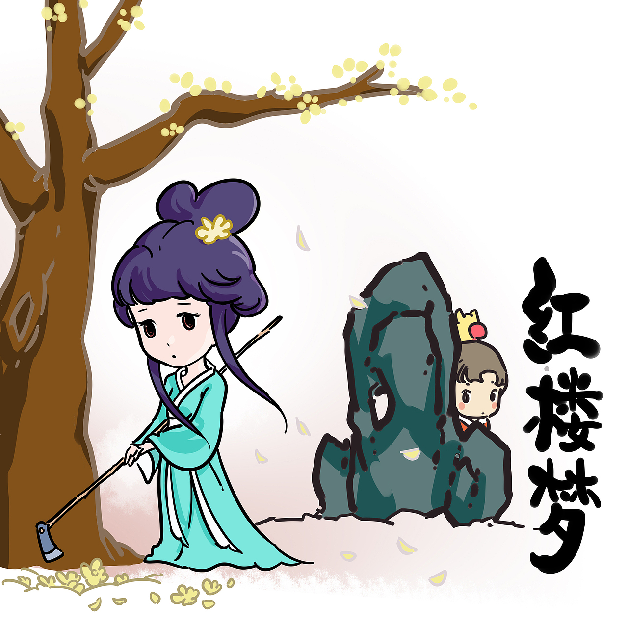 闲来没事临摹一下