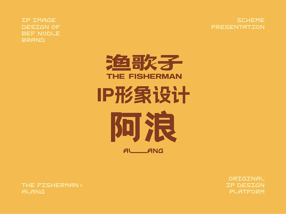 海产品IP形象设计