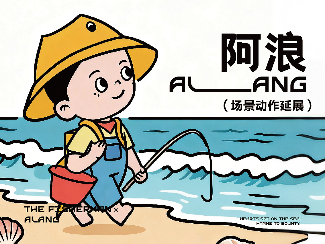 海产品IP形象设计