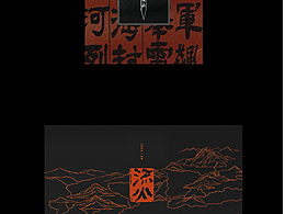 《流火》/封设   个人收藏定制