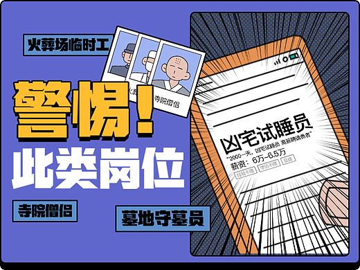 号称“躺赚”的凶宅试睡员，你还敢去吗？