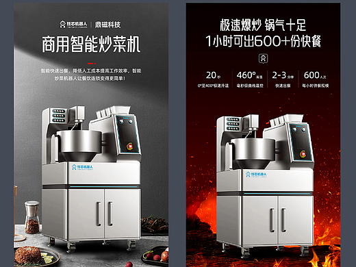 商用厨房电器产品详情页设计