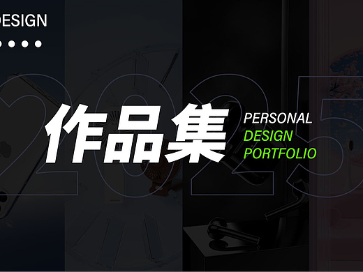 2025我的作品集（個人主頁-ZNzI1NDY2MjA=） - 產品 - 站酷設計師周芷瑩原創(chuàng)素材 - 站酷ZCOOL