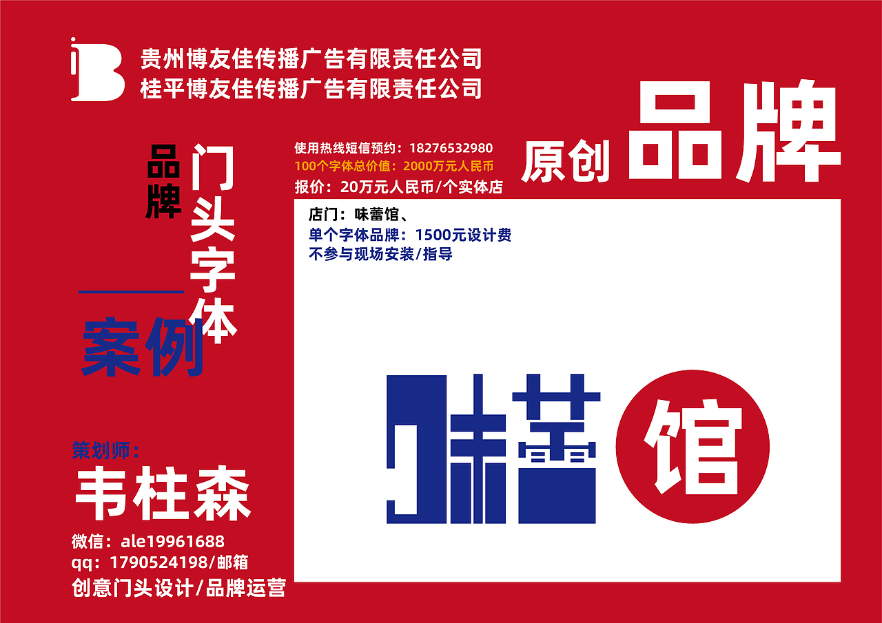 品牌策划-品牌字体/粉店/面店/字体100个