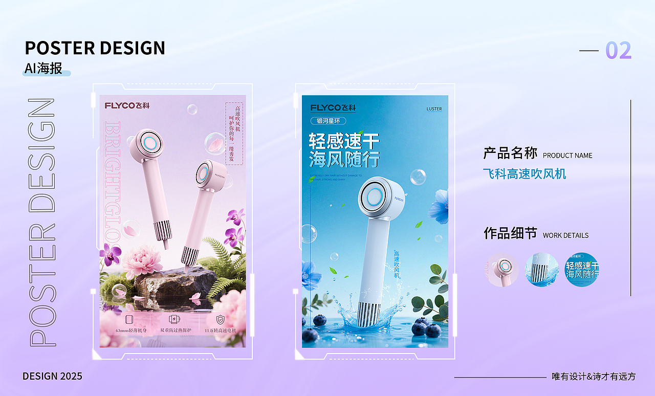 2025电商设计作品集