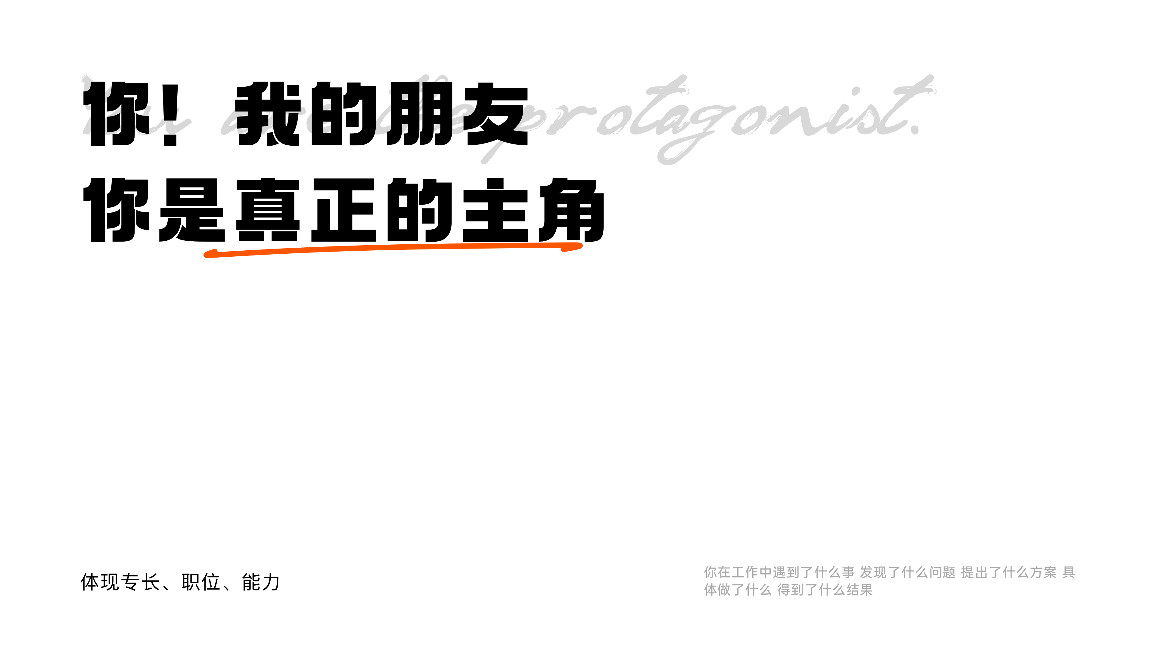 高薪作品集底层逻辑(上篇)·公开!