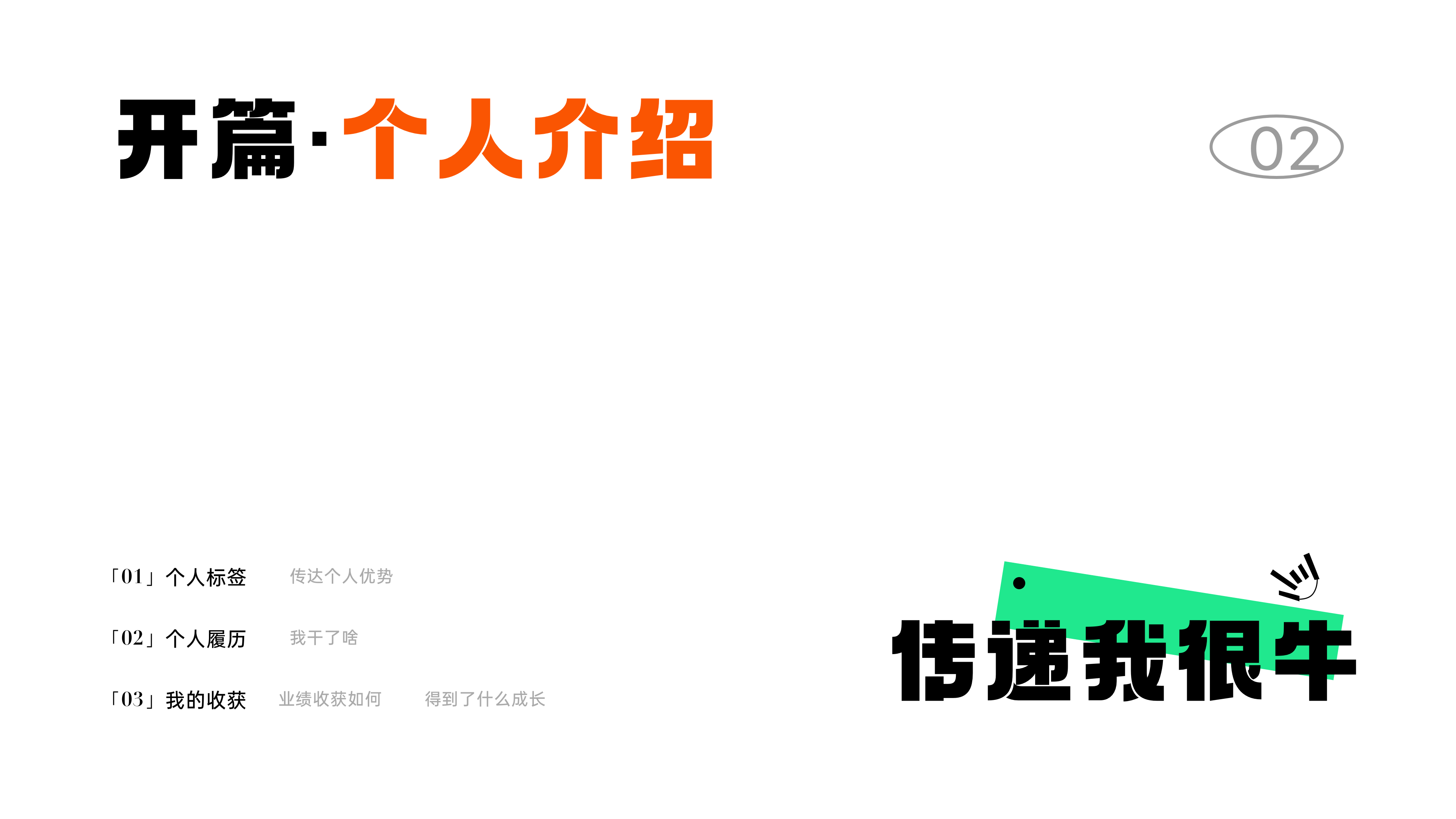 高薪作品集底层逻辑(上篇)·公开!