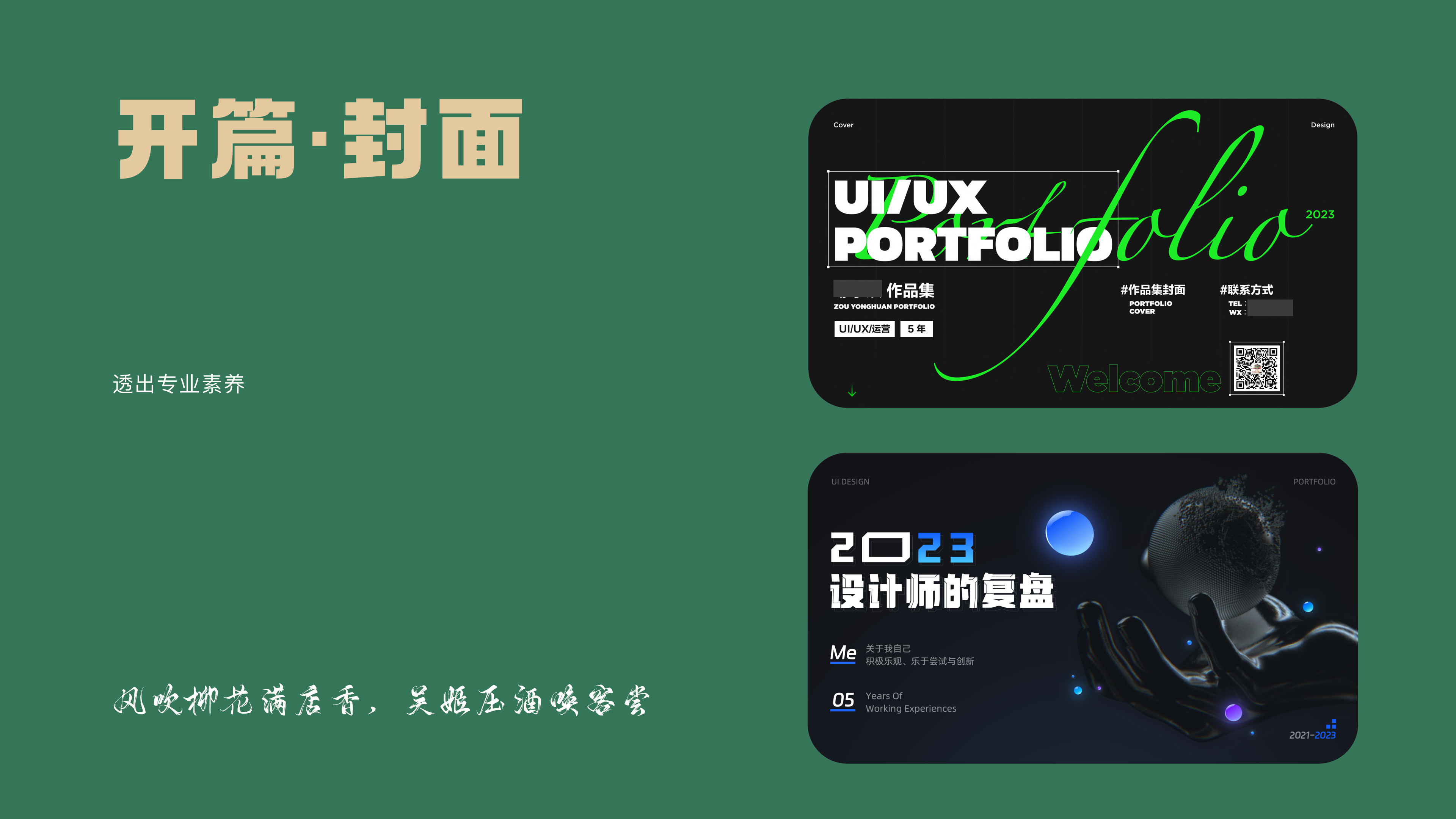 高薪作品集底层逻辑(上篇)·公开!