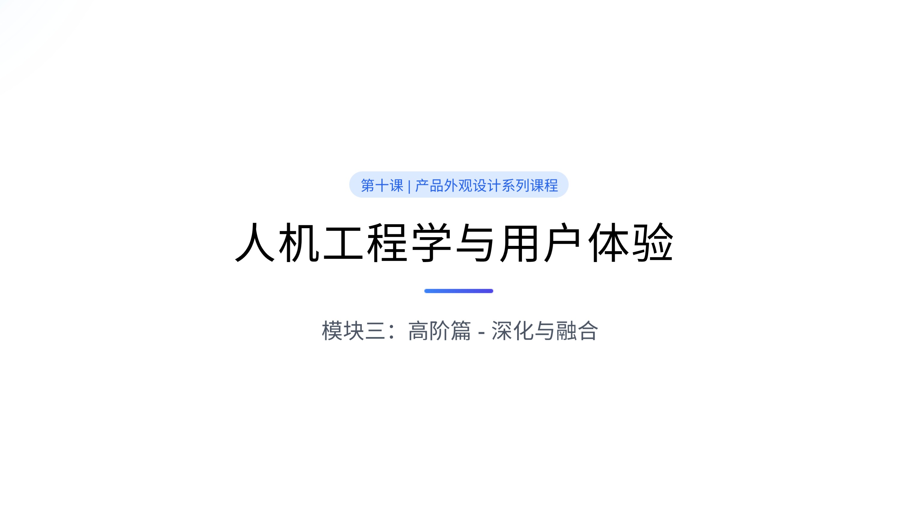 第十课：人机工程学与用户体验——设计为人而生（图ZMTUyMjU3NDQ=） - 教程 - 站酷设计师赫兹工业设计原创素材 - 站酷ZCOOL