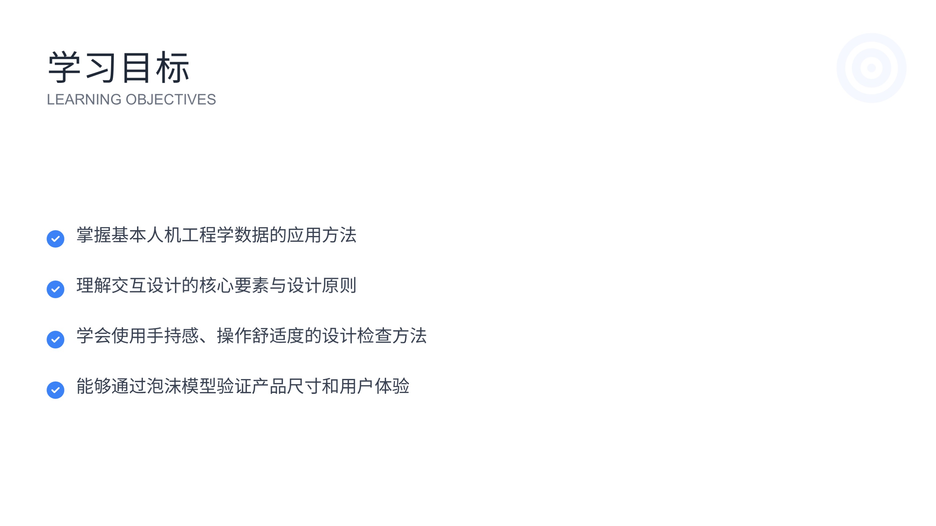 第十课:人机工程学与用户体验——设计为人而生