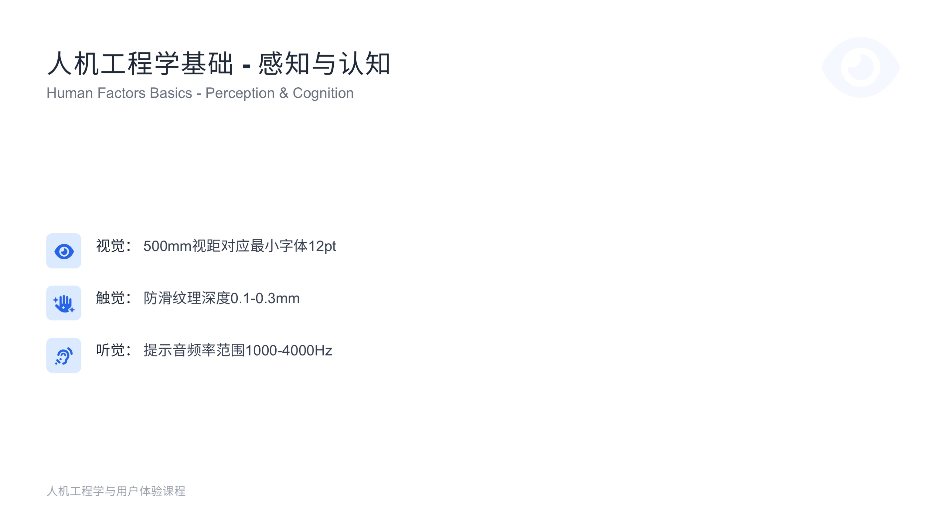 第十课:人机工程学与用户体验——设计为人而生