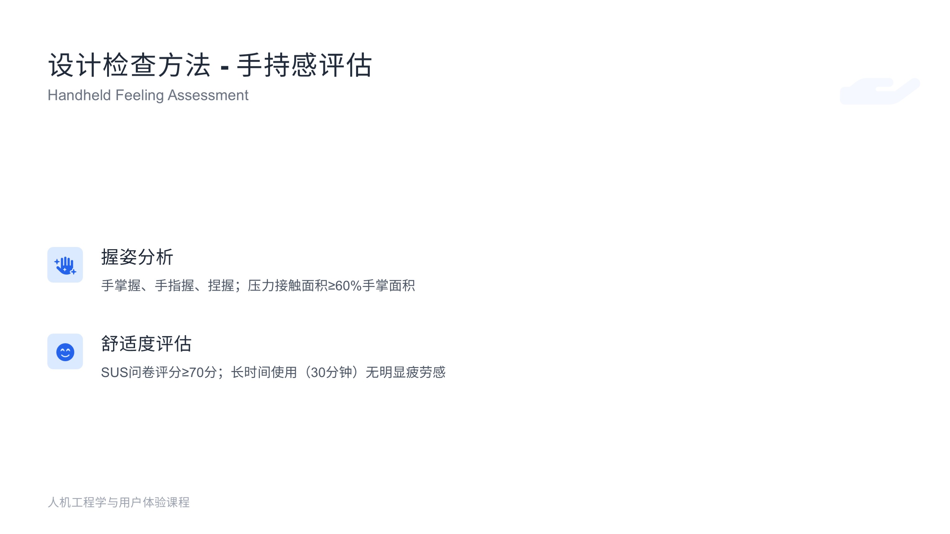 第十课:人机工程学与用户体验——设计为人而生