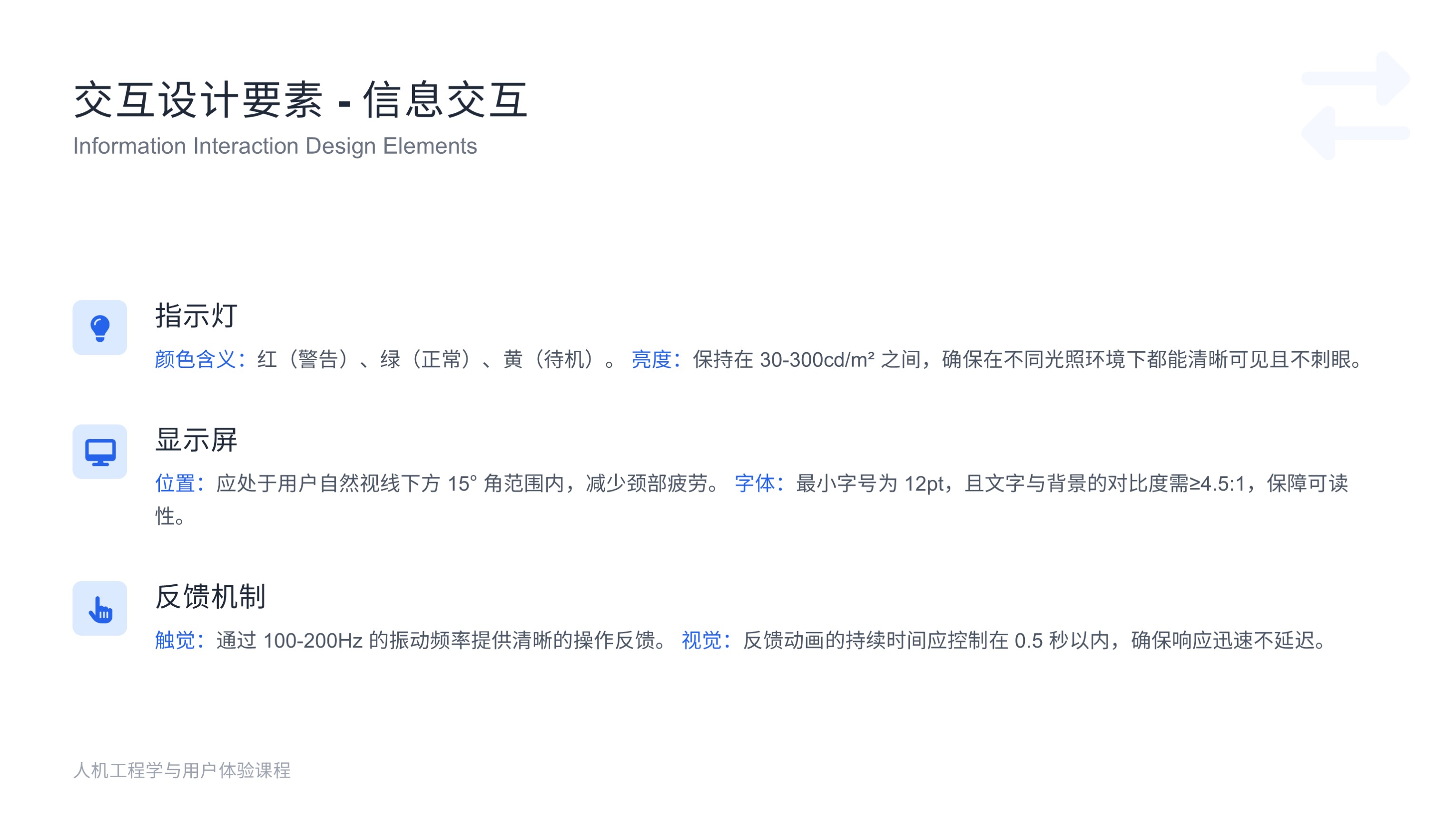 第十课:人机工程学与用户体验——设计为人而生