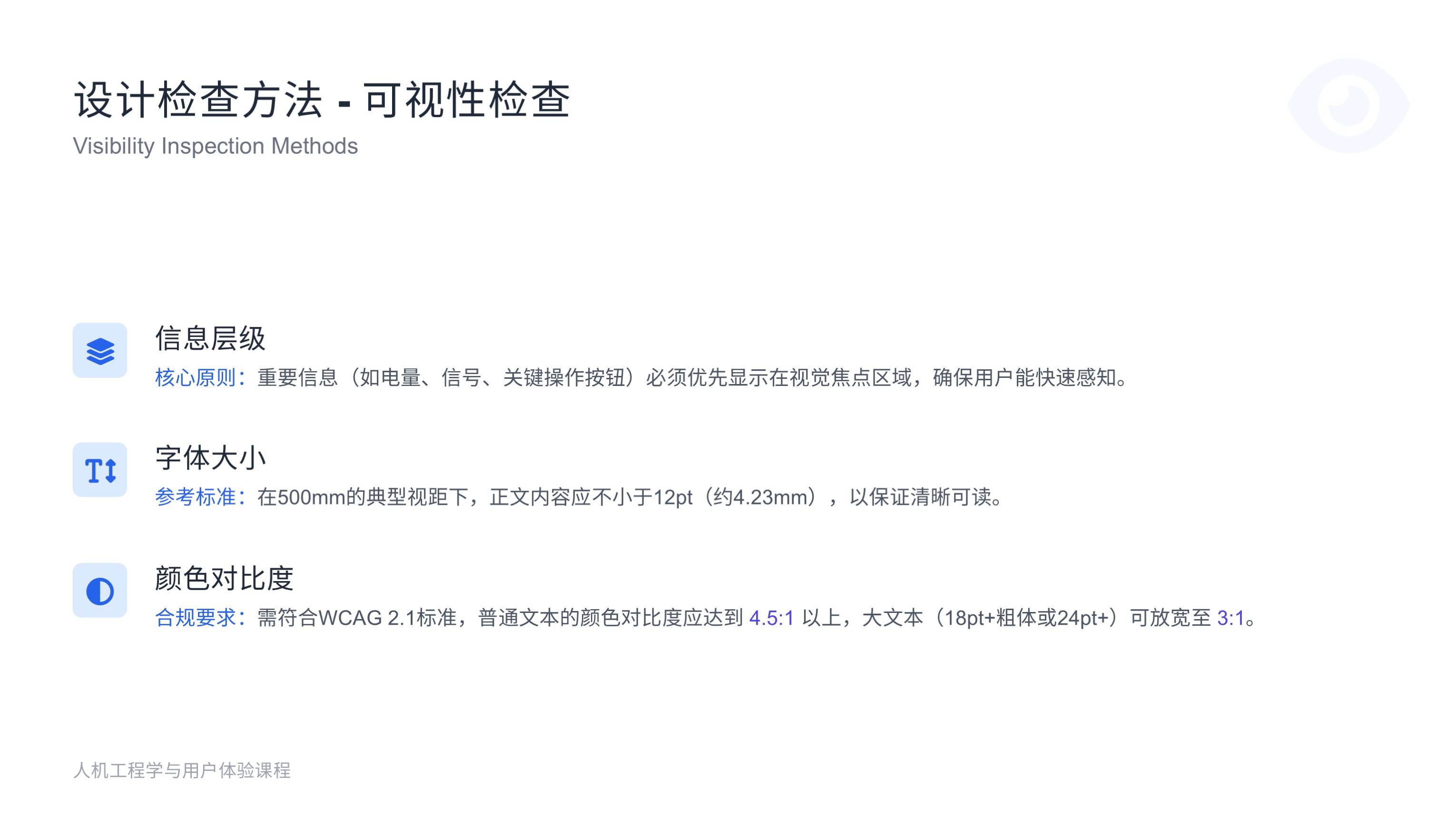 第十课:人机工程学与用户体验——设计为人而生