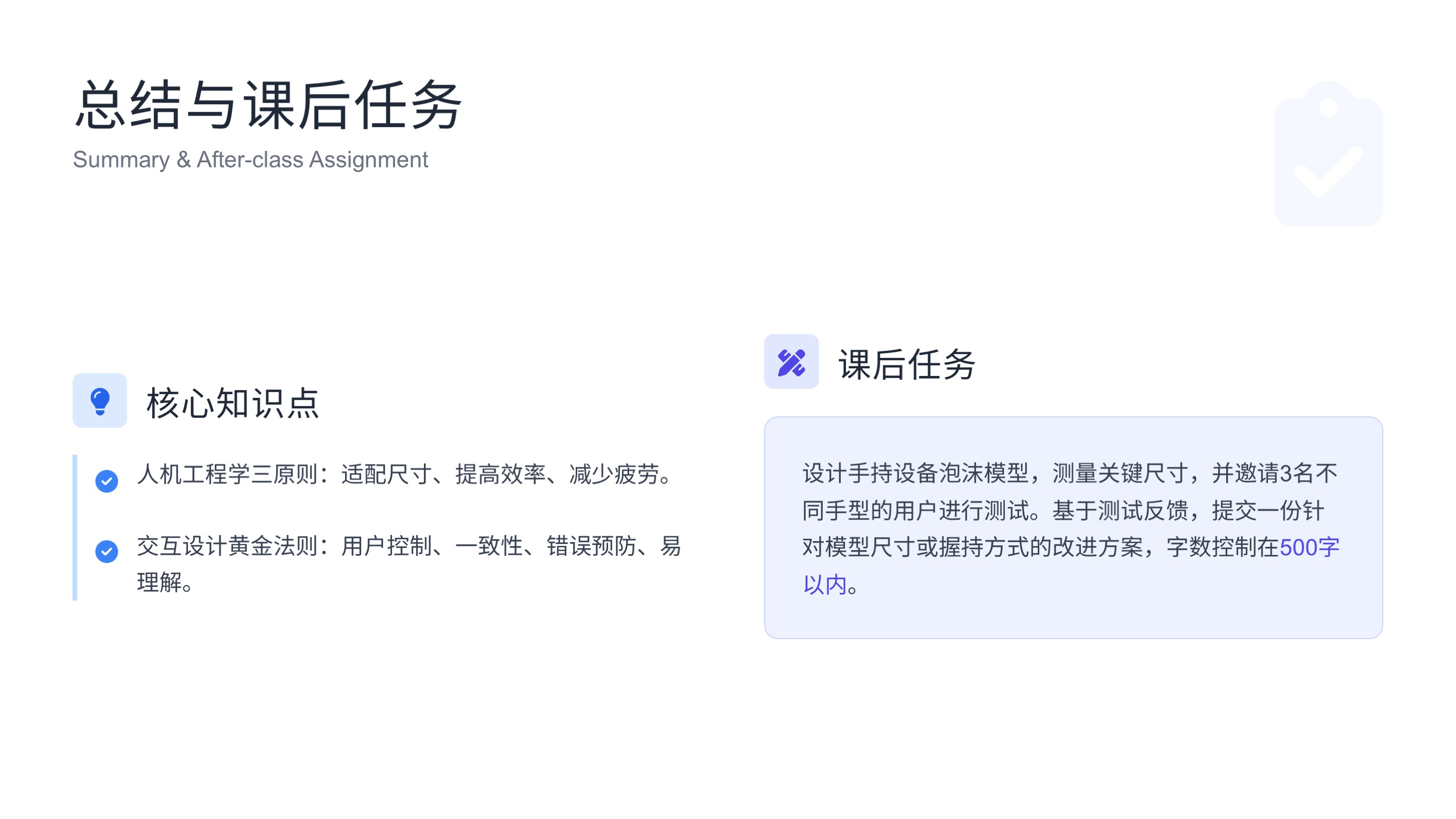 第十课:人机工程学与用户体验——设计为人而生