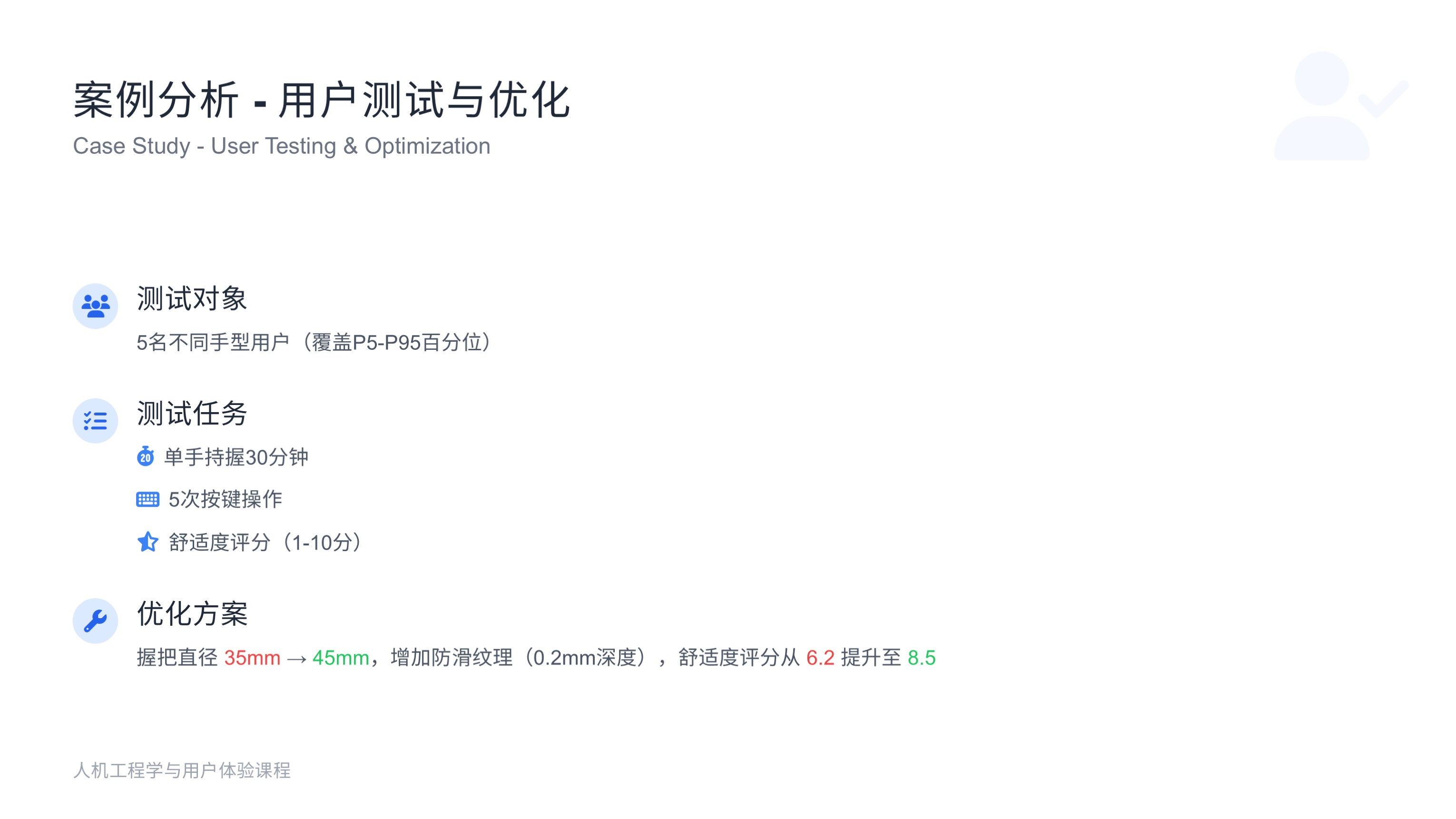 第十课:人机工程学与用户体验——设计为人而生