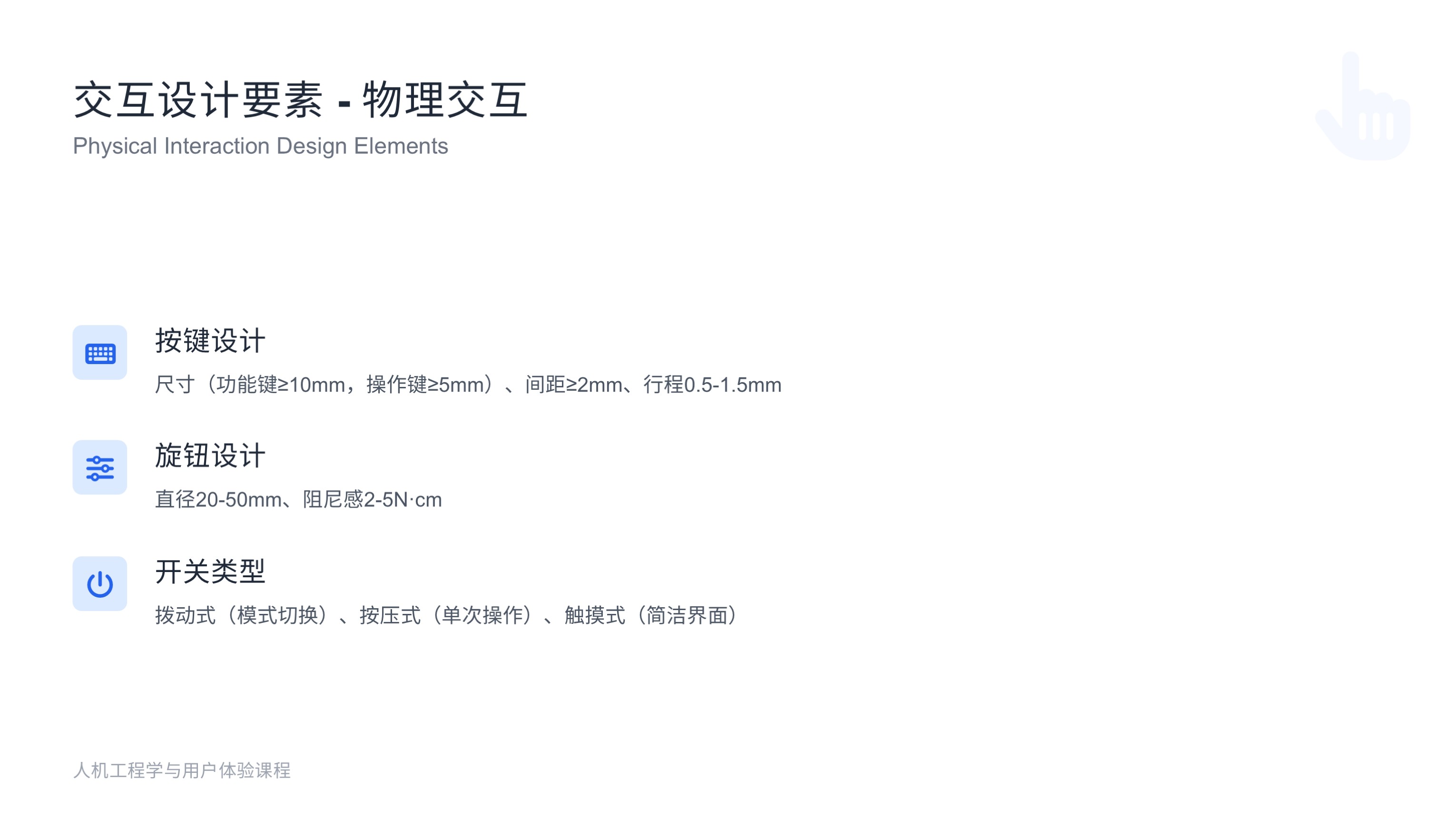 第十课:人机工程学与用户体验——设计为人而生