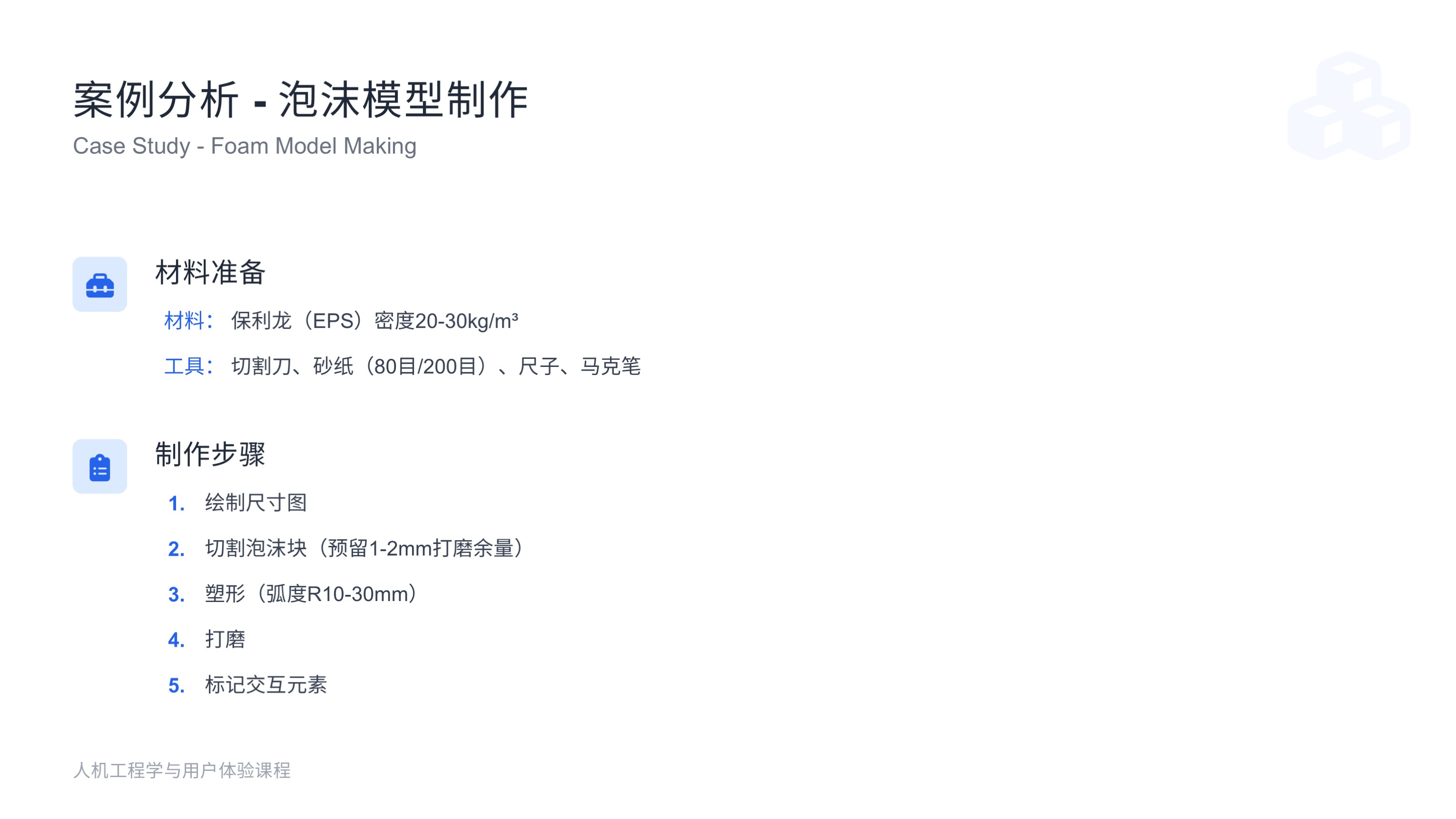 第十课:人机工程学与用户体验——设计为人而生