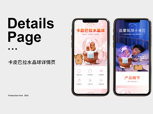 卡皮巴拉水晶球详情页