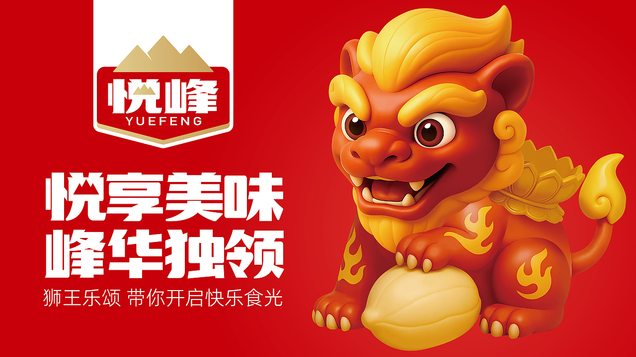 悦峰品牌形象策划（图ZMzk2NjUyMjgw） - 品牌 - 站酷设计师华橙创翼品牌策划原创素材 - 站酷ZCOOL