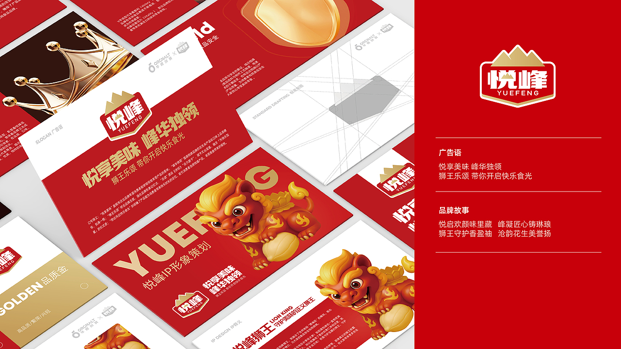 悦峰品牌形象策划（图ZMzk2NjUyMjY0） - 品牌 - 站酷设计师华橙创翼品牌策划原创素材 - 站酷ZCOOL