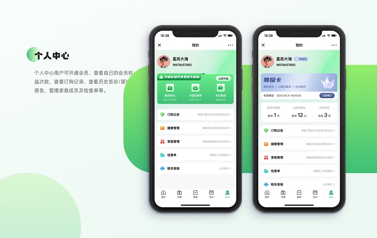 康安惠小程序（图ZMzk2NjU0MDA0） - 其他UI - 站酷设计师Maria0214原创素材 - 站酷ZCOOL