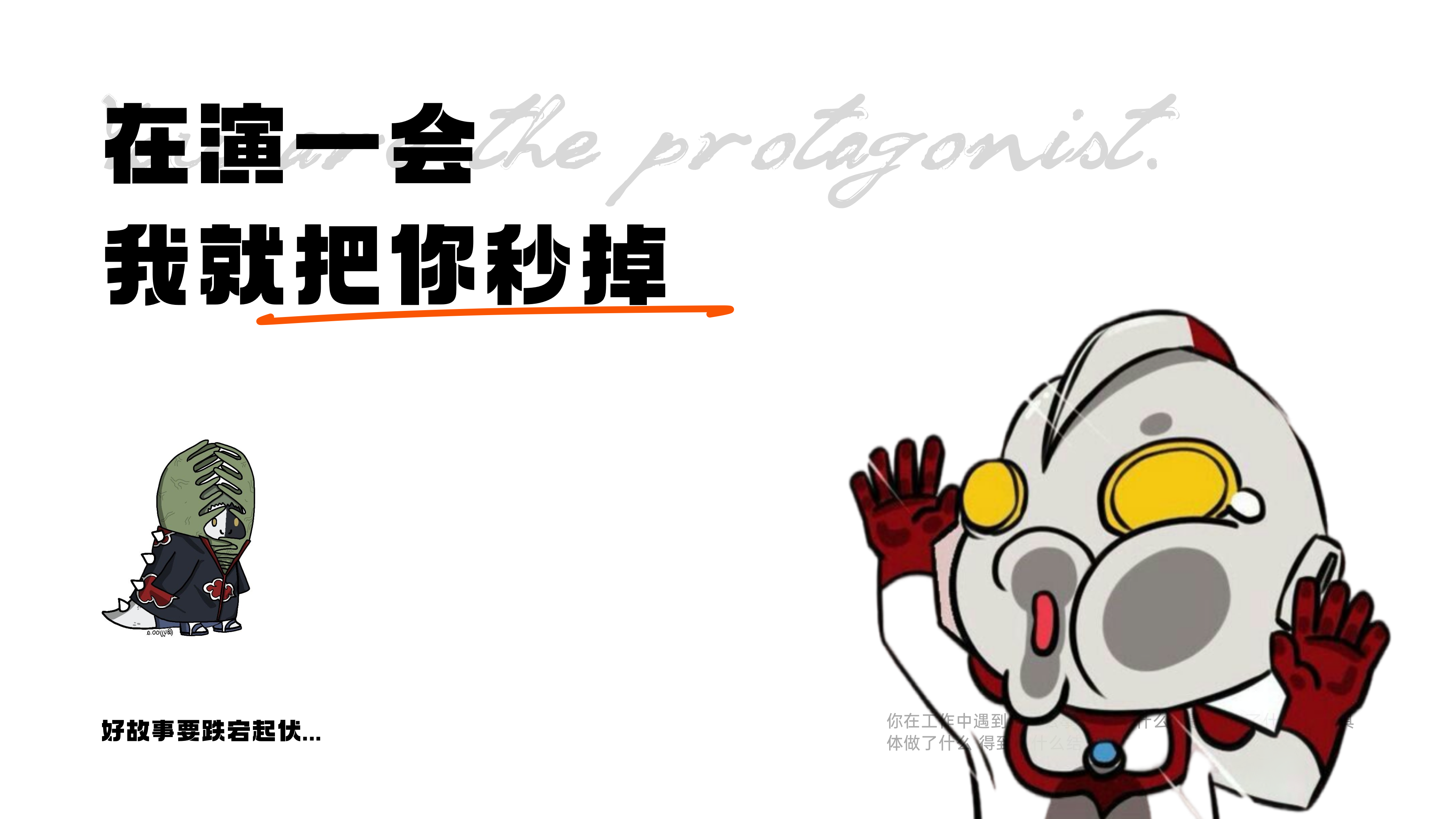 高薪作品集底层逻辑(上篇)·公开!