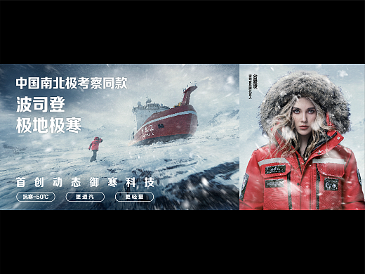 波司登×中国南北极:共赴极地挑战极寒
