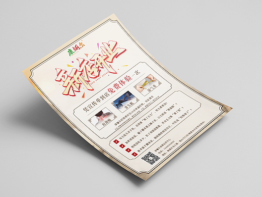 宣传单——康骊尔健康管理加盟门店开业宣传