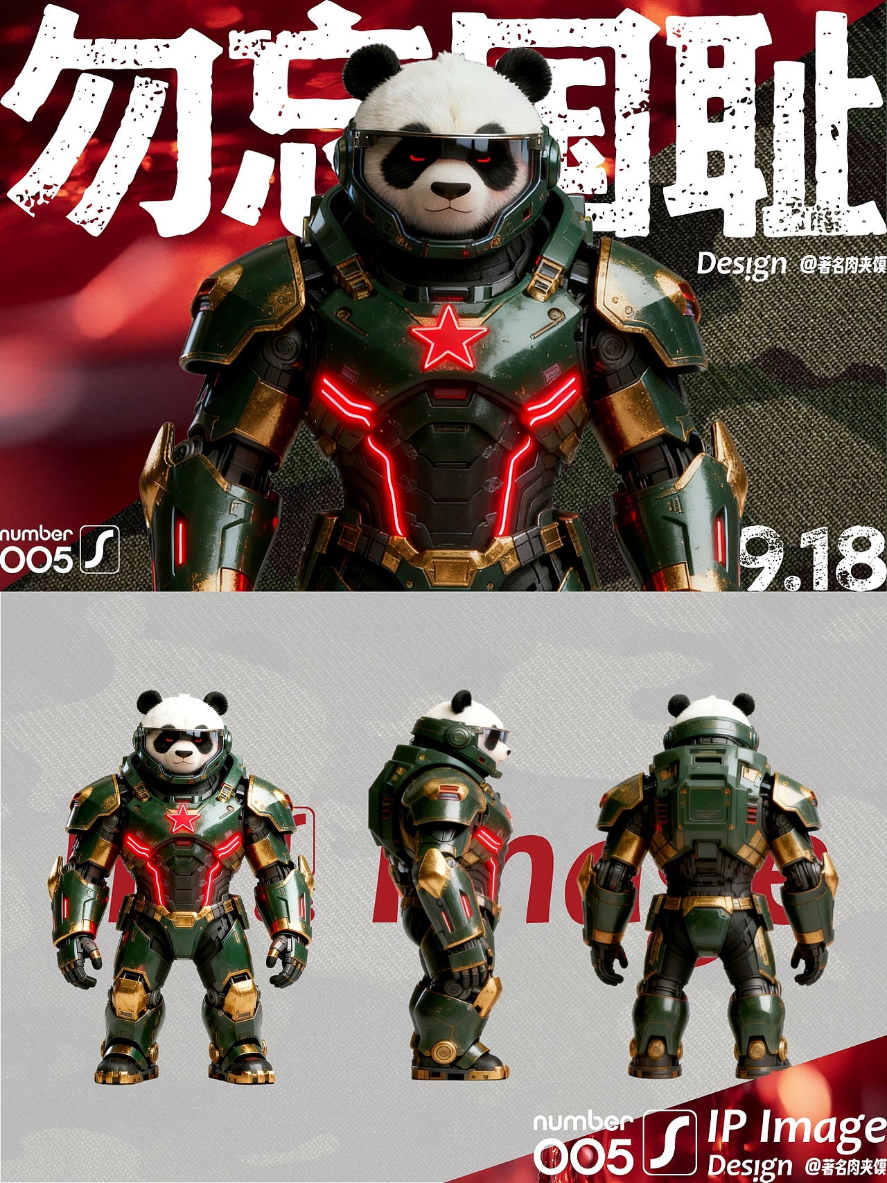 ④款|中国熊猫IP形象设计