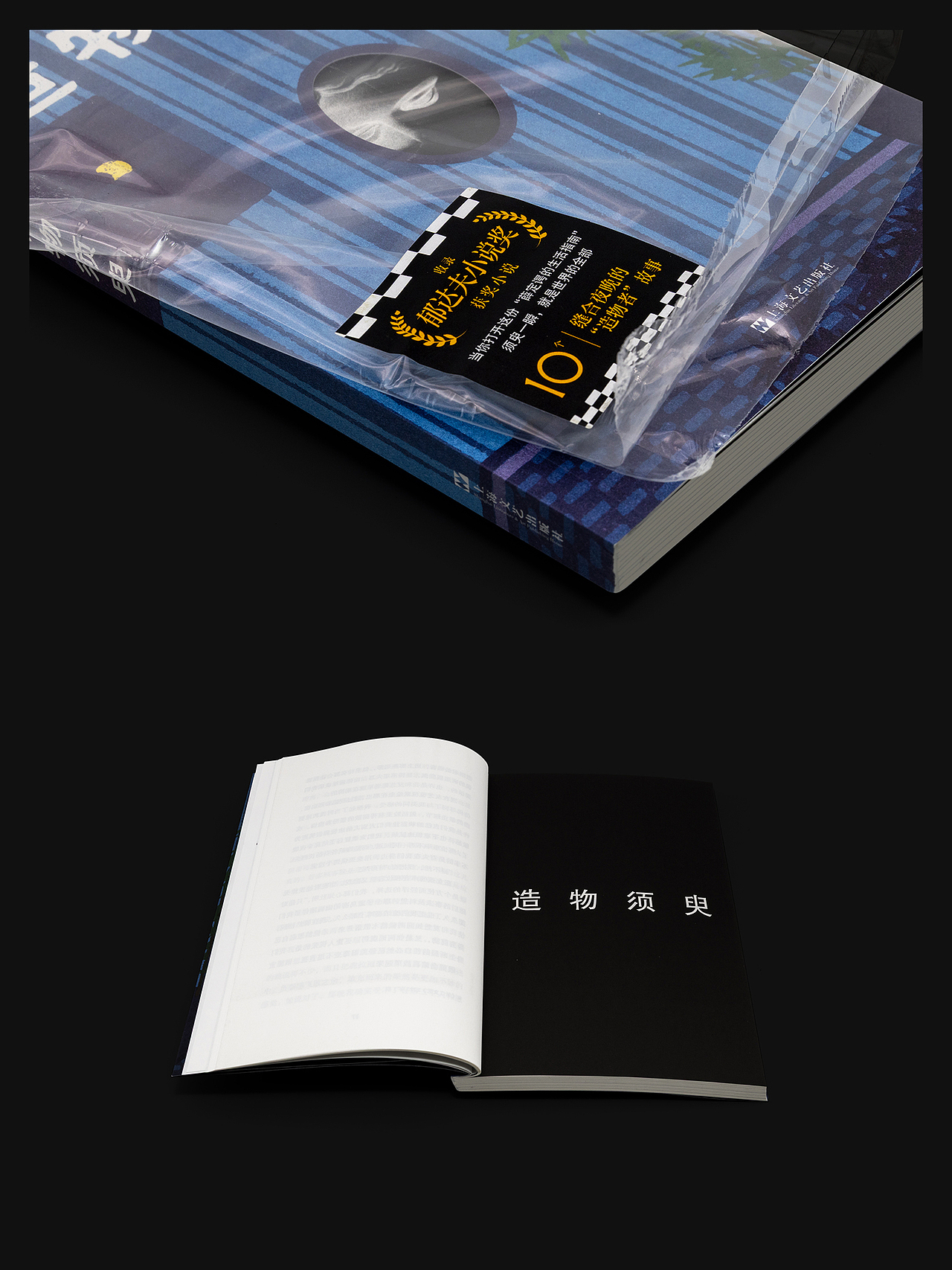书籍设计《造物须臾》