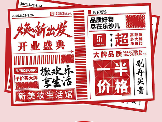 开业盛典推文焕新出发