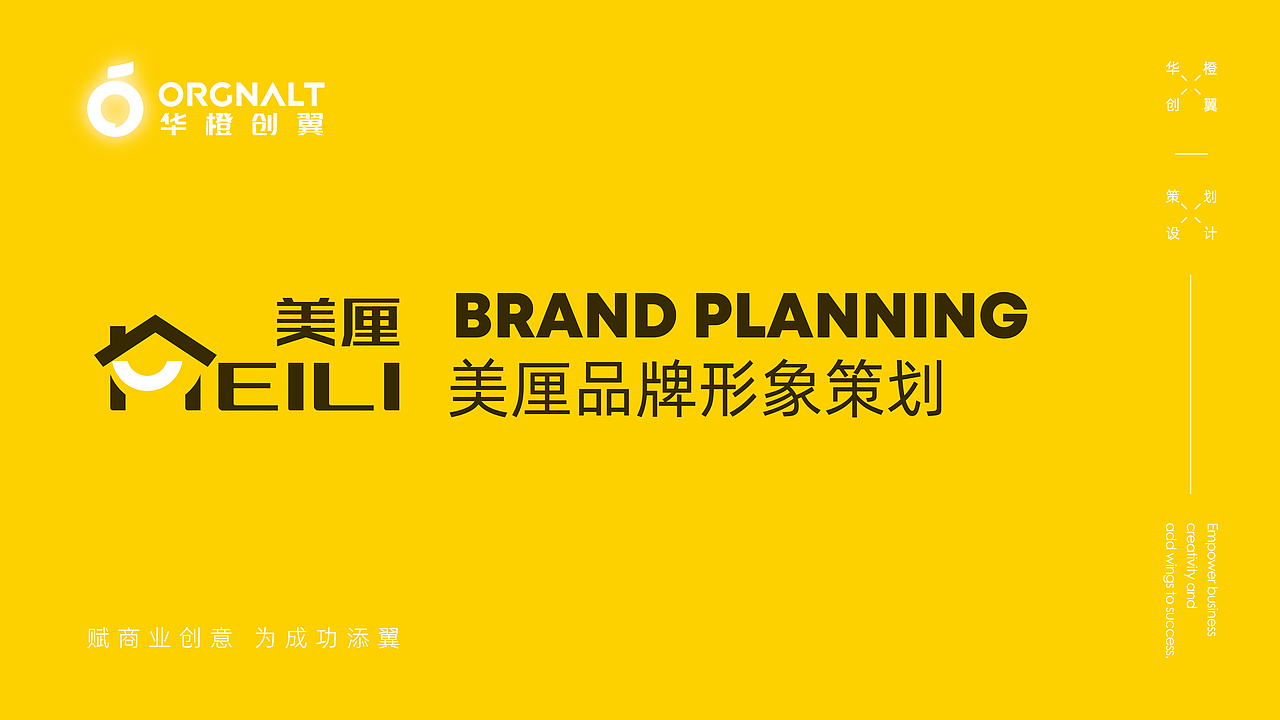 美厘品牌形象策划（图ZMzk2NjU3Mjg4） - 品牌 - 站酷设计师华橙创翼品牌策划原创素材 - 站酷ZCOOL