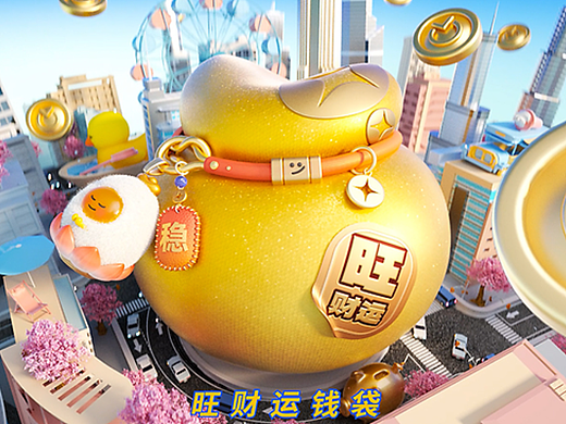蚂蚁财富818财富节《生活很有攒头》3D动画