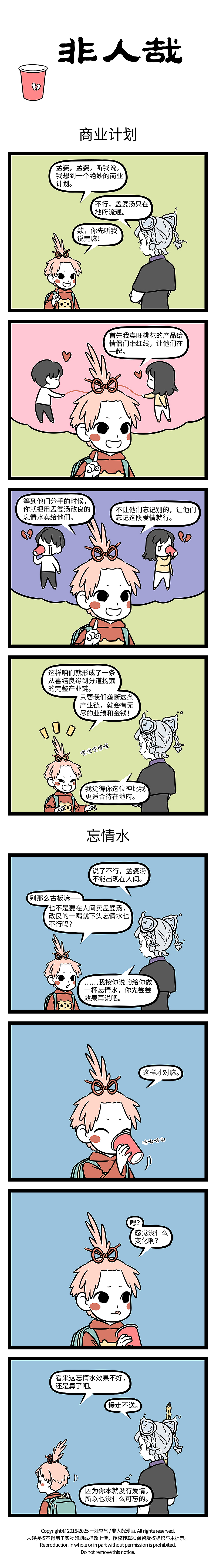 非人哉1151-1152话