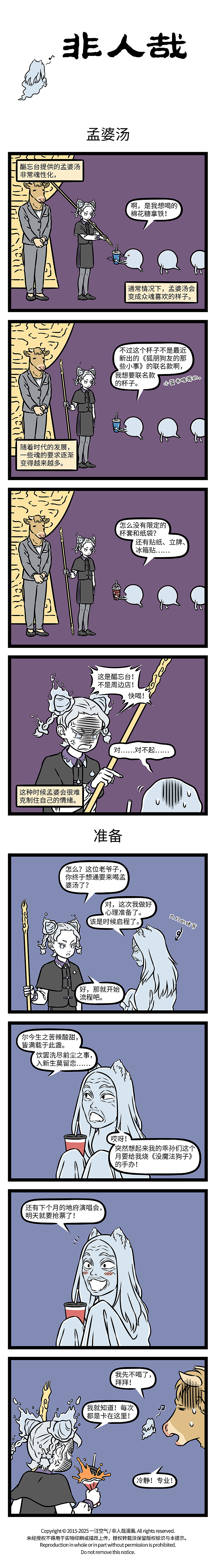 非人哉1151-1152话