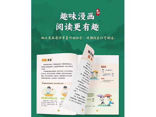童书漫画开悟