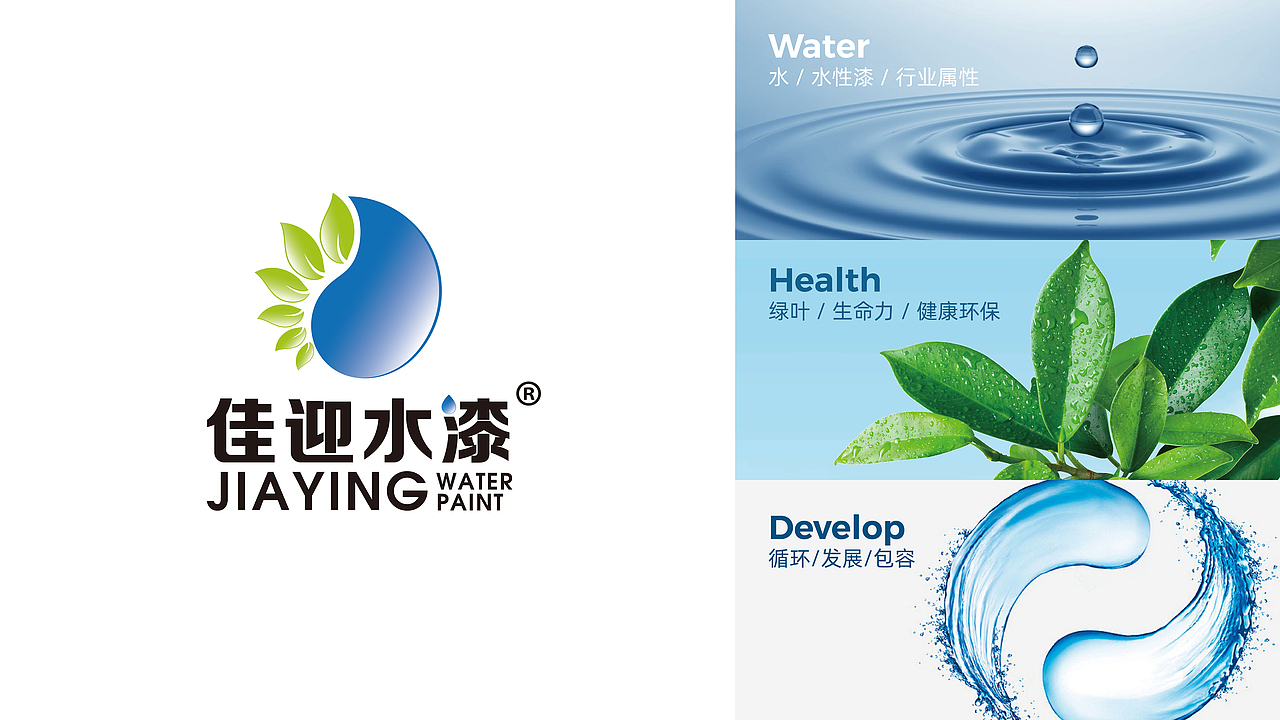 佳迎水漆品牌形象策划