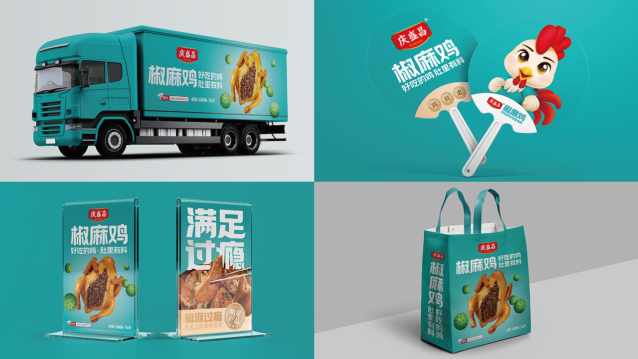 庆盛昌品牌形象策划