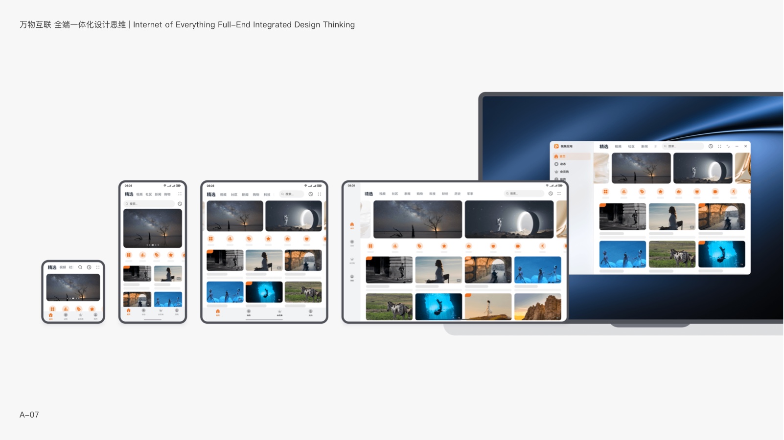 万物互联 全场景设计思维 | 鸿蒙系统与未来多端应用设计指南