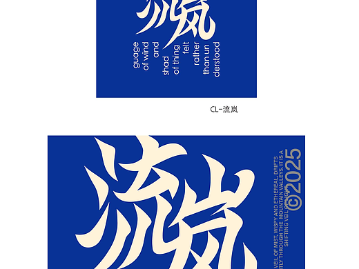 2025×阿飞 | Typeface (Vol.02)
