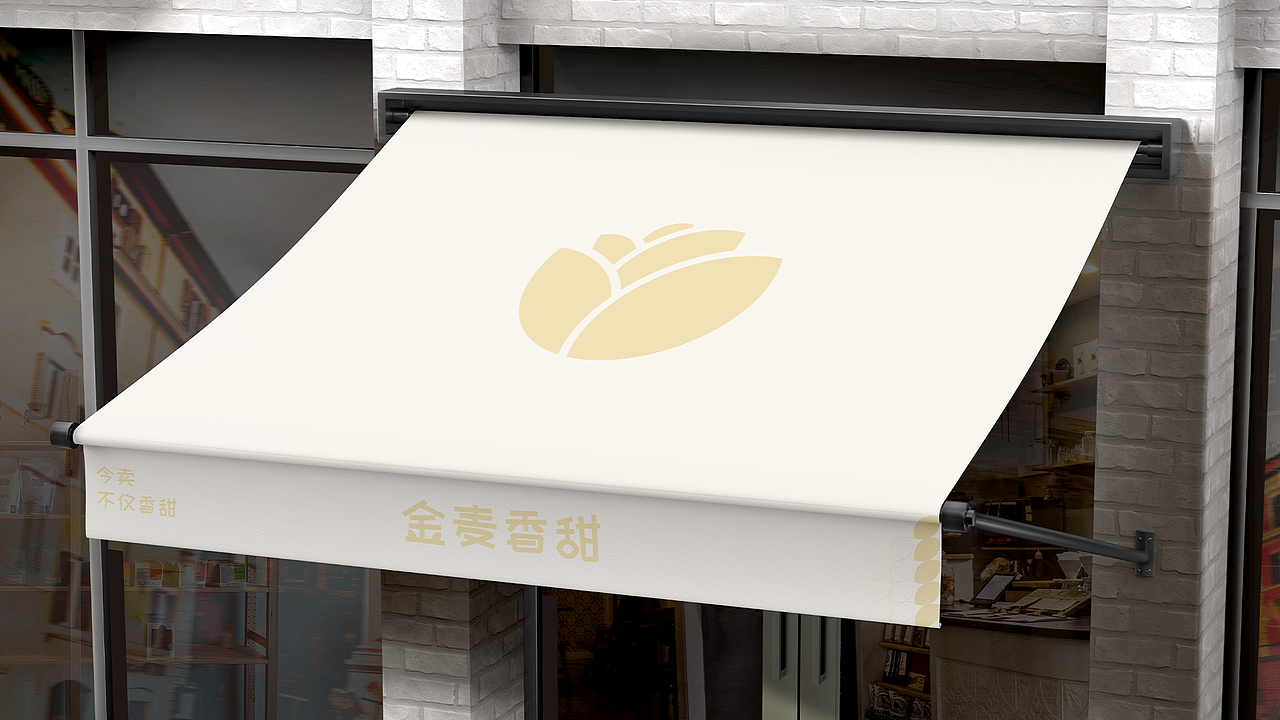 金麦香甜-烘培面包店-品牌视觉识别系统VIS