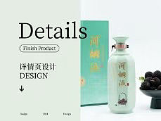 详情页设计/果酒