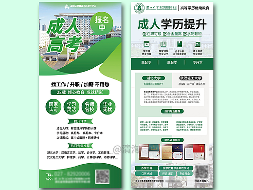 学历提升 | 展架、易拉宝