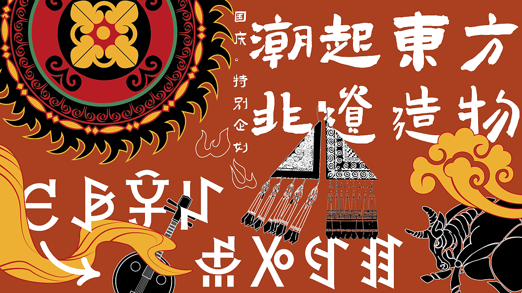 2025国庆节国风非遗主题特别企划活动策划案