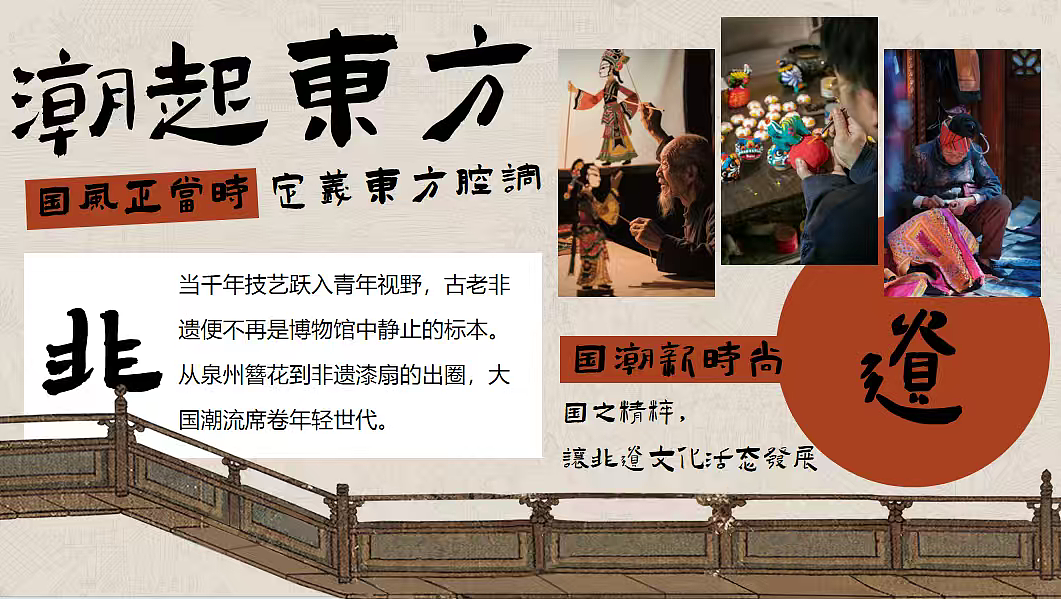 2025国庆节国风非遗主题特别企划活动策划案