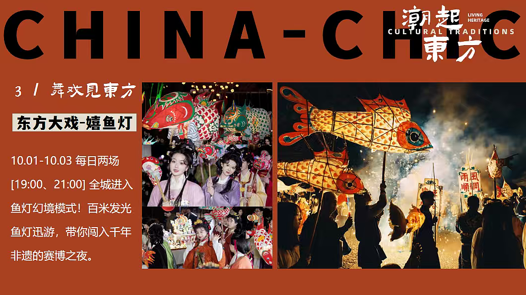 2025国庆节国风非遗主题特别企划活动策划案